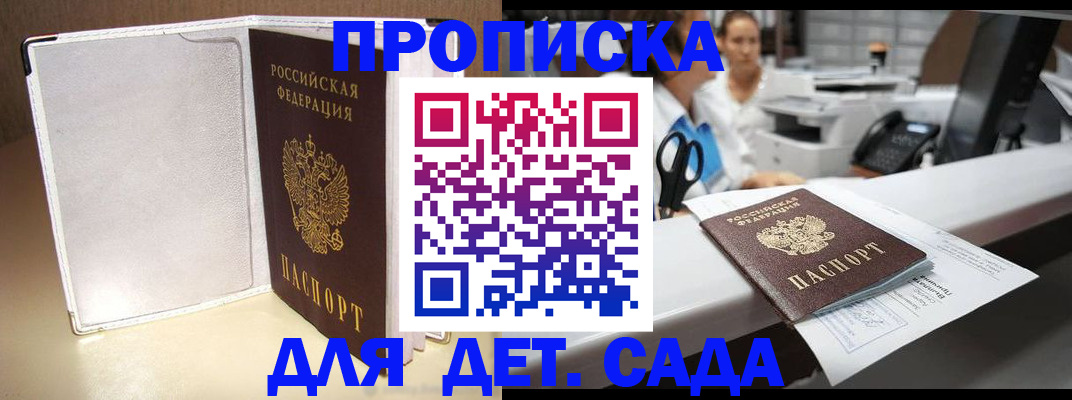 прописка паспорт в Отрадном