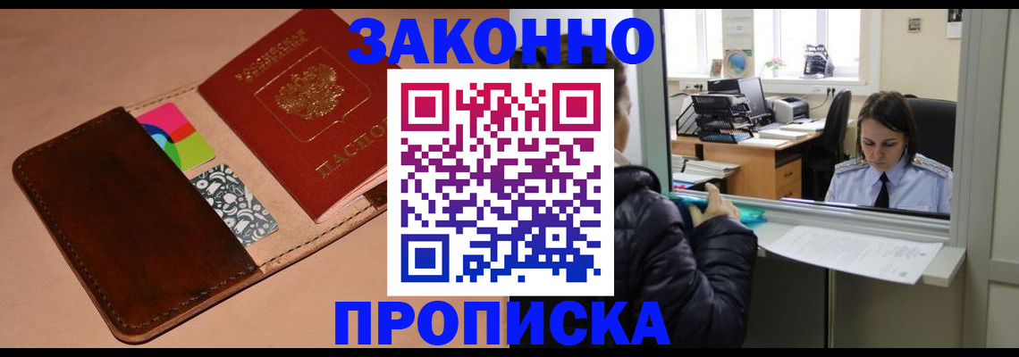 временная прописка в Отрадном