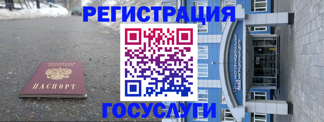 регистрация в Отрадном